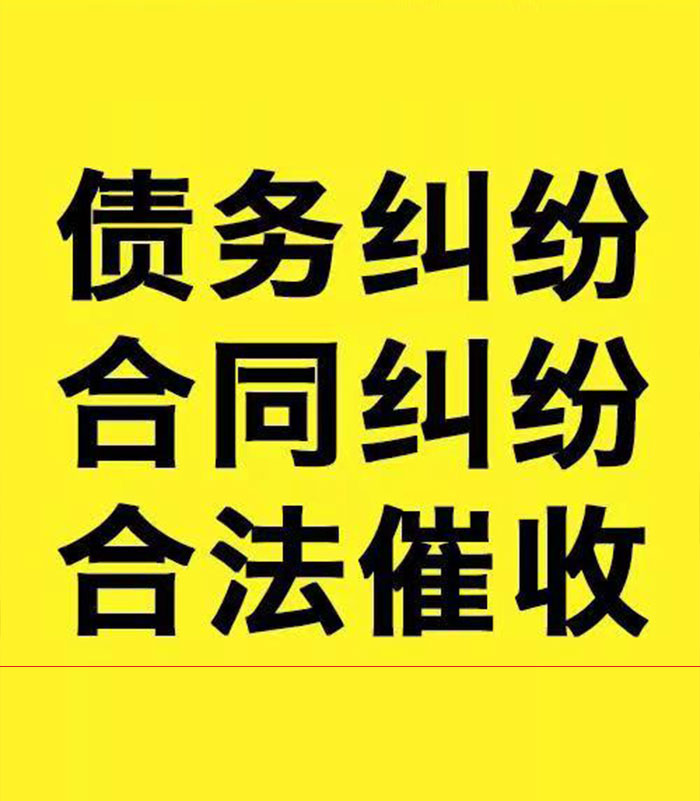 于洪专业要账公司