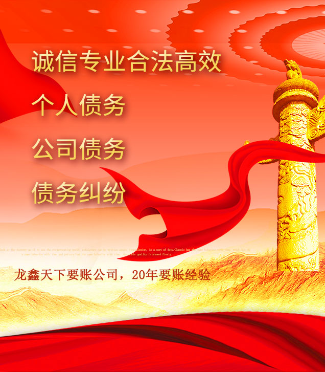 于洪讨债公司